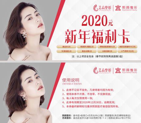 源文件下载【享设计】搜索编号：82900008610638606【医美活动卡券】