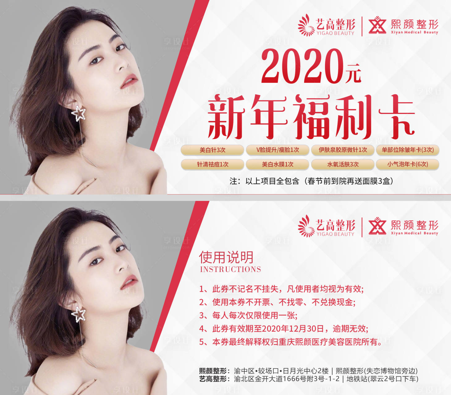 源文件下载【享设计】搜索编号：82900008610638606【医美活动卡券】