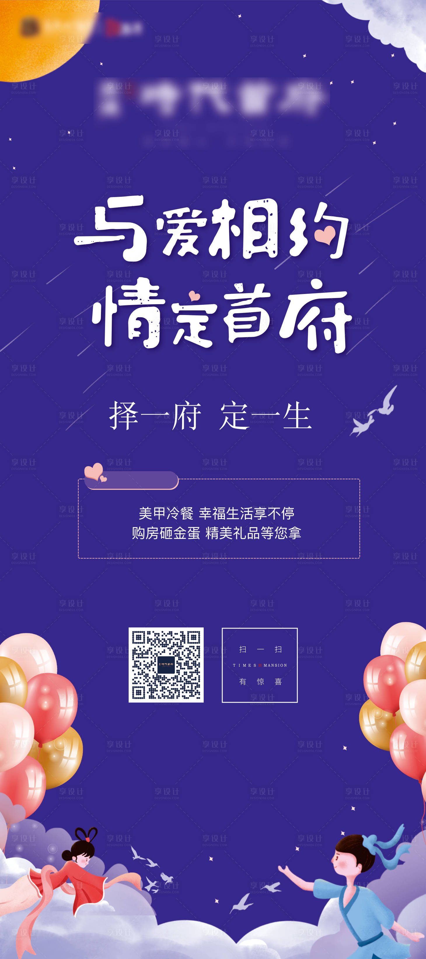 源文件下載【享設計】搜索編號：17620008595898343【地產七夕活動】