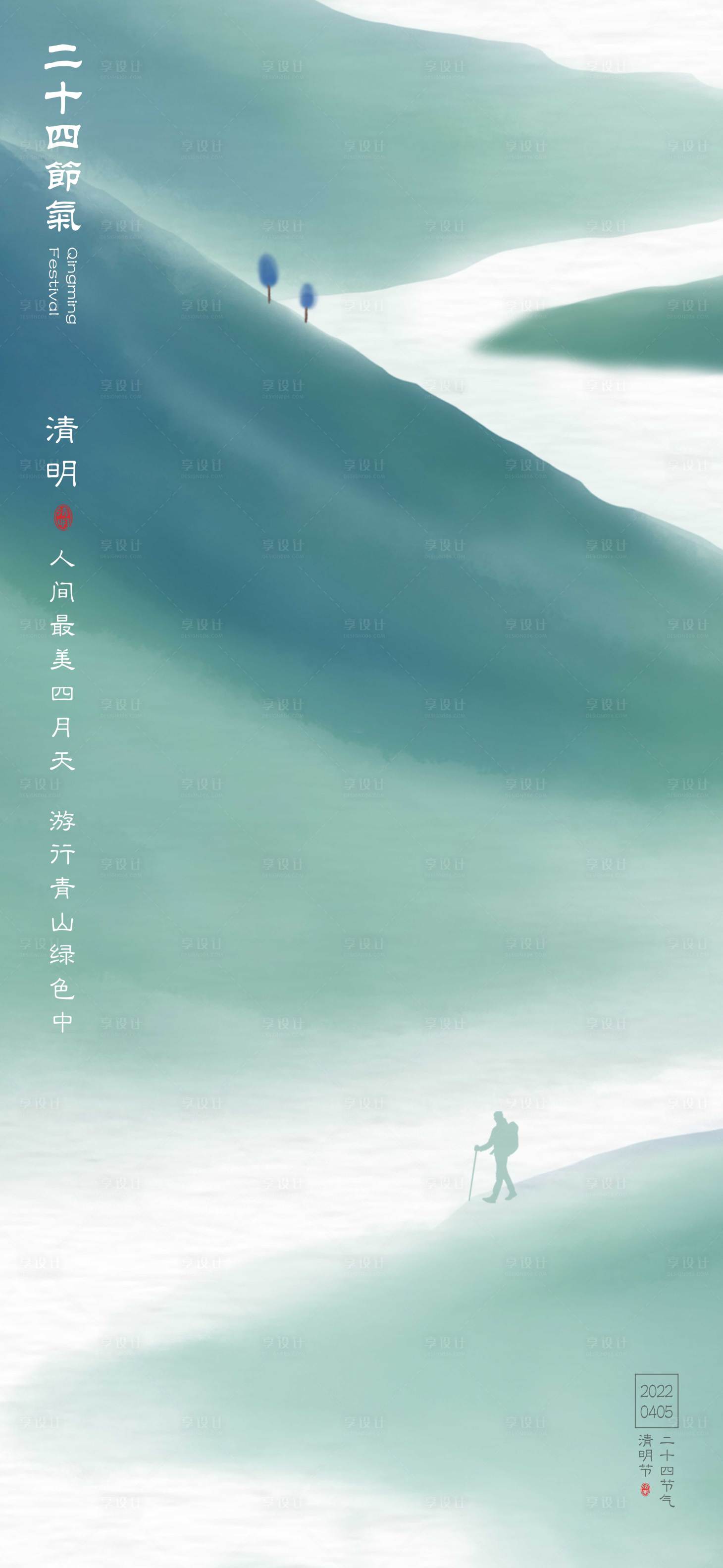 源文件下载【享设计】搜索编号：79720008508982447【清明节海报】