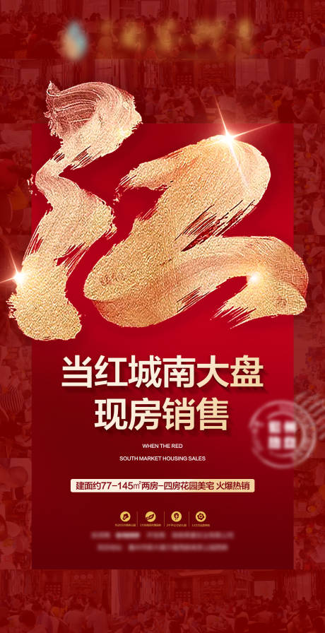 源文件下載【地產熱銷九宮格壓條】編號：45320008309361253