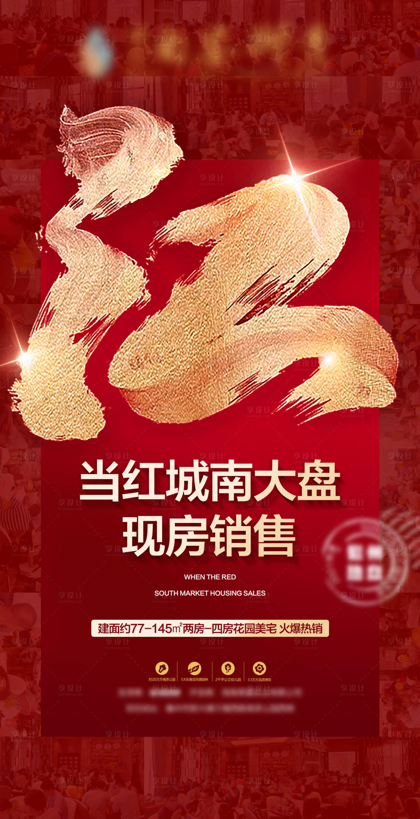 源文件下載【享設計】搜索編號：45320008309361253【地產熱銷九宮格壓條】