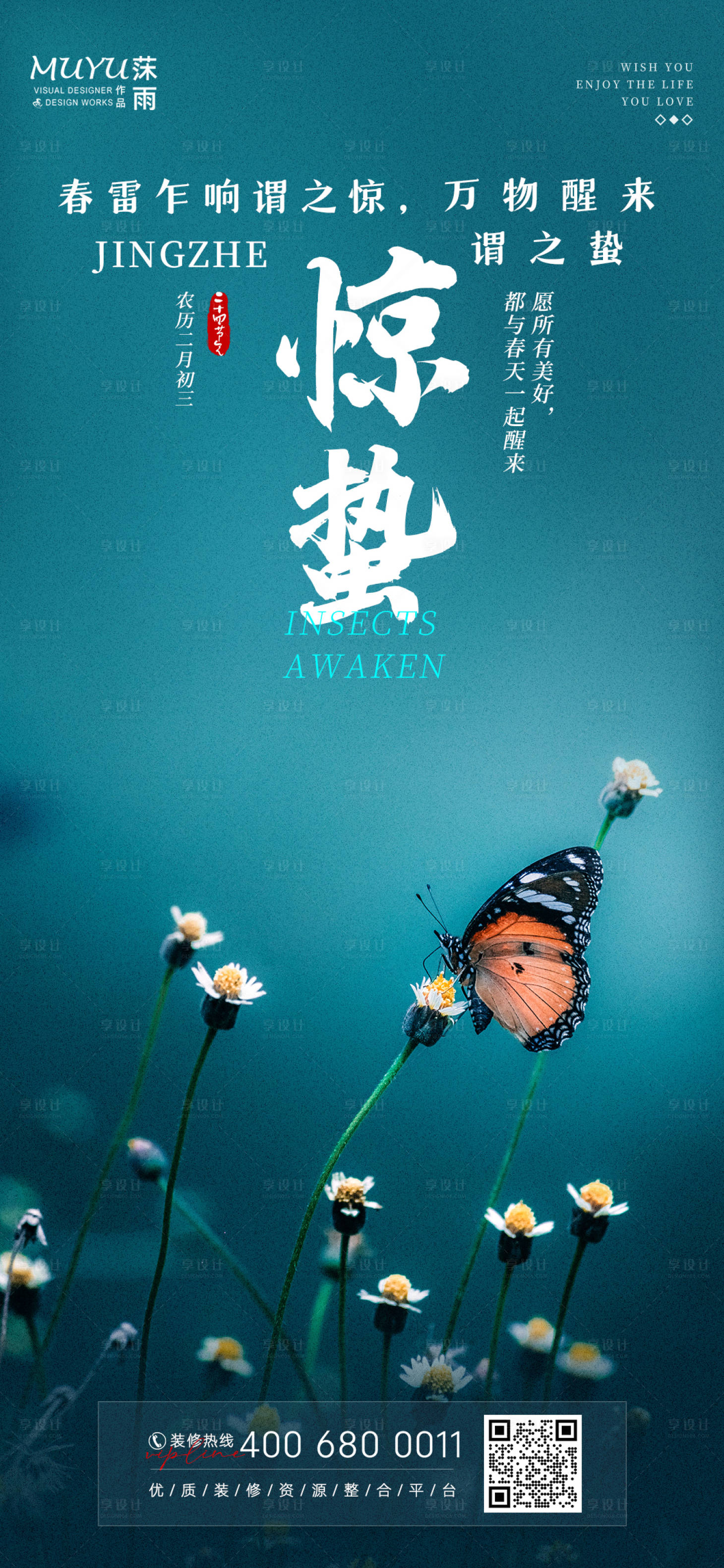 源文件下载【惊蛰节气海报】编号：88750008647129386