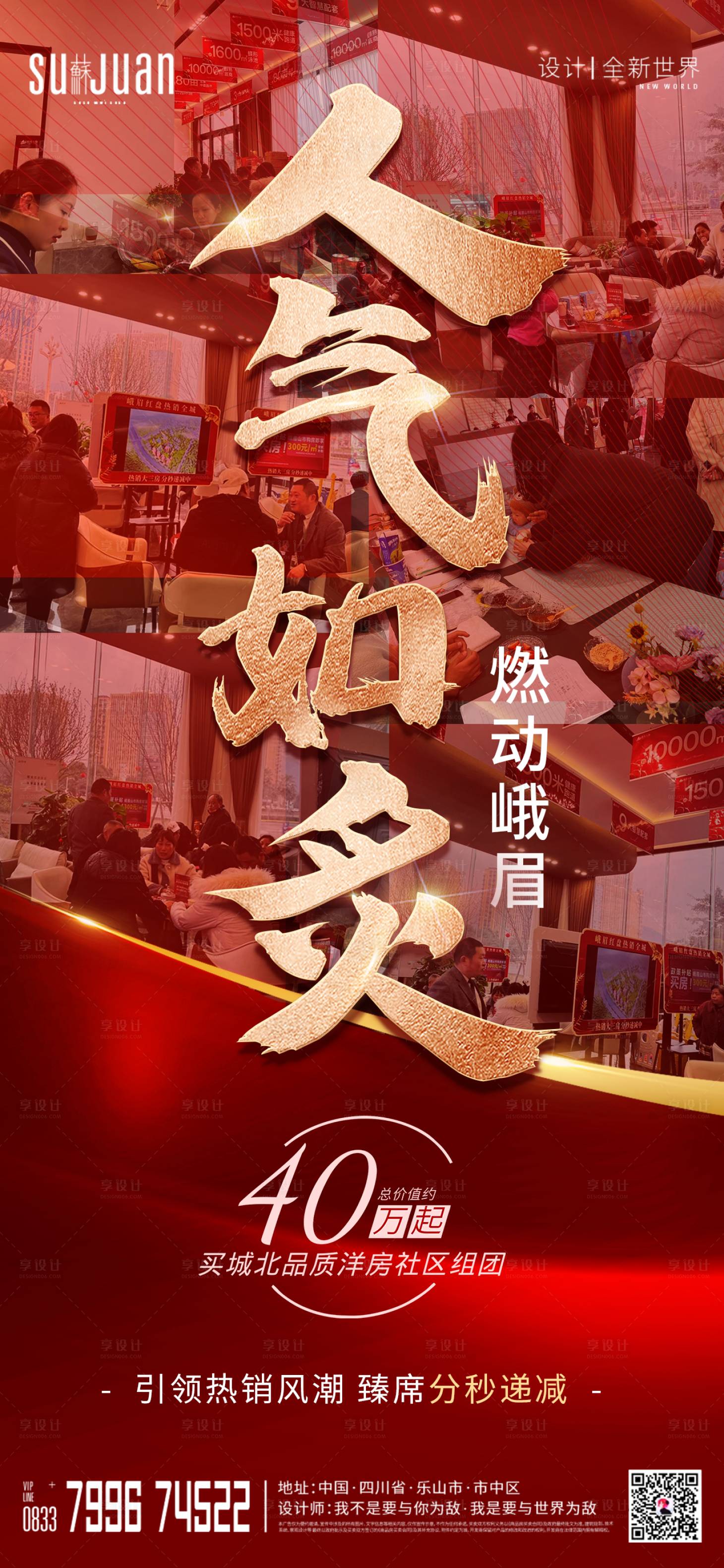 源文件下載【享設計】搜索編號：36670008544814269【人氣海報】