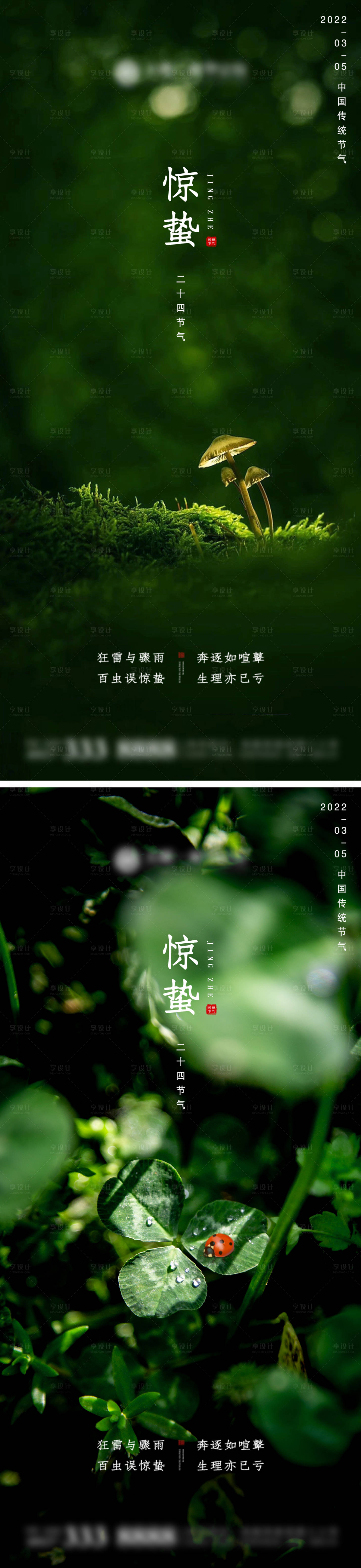 源文件下载【享设计】搜索编号：88660008605796111【地产惊蛰海报】