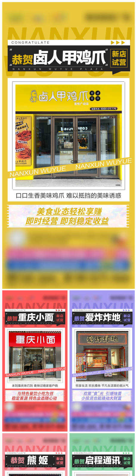 源文件下载【地产金街商家开业系列稿】编号：97420008430684676