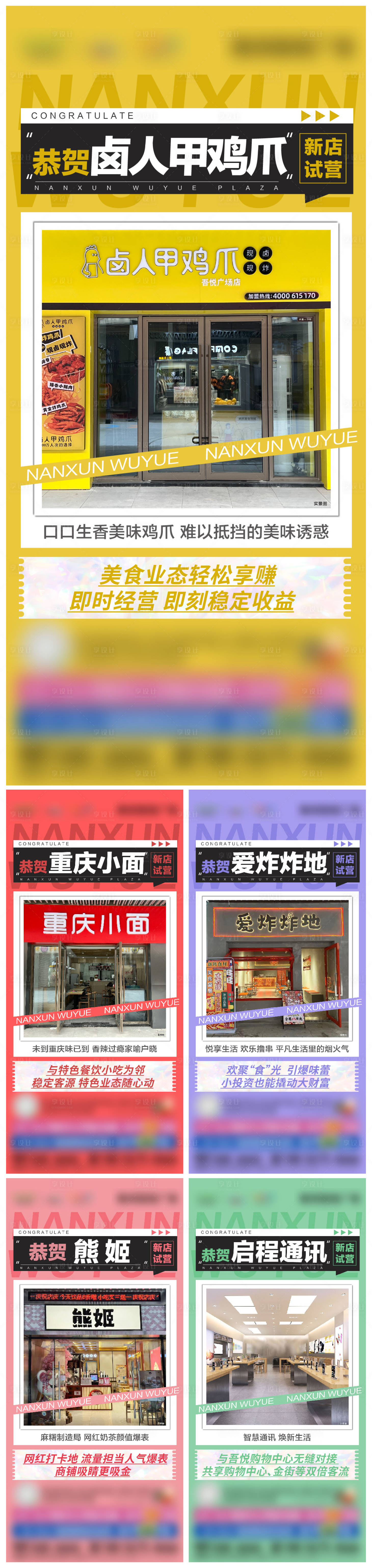 源文件下载【地产金街商家开业系列稿】编号：97420008430684676