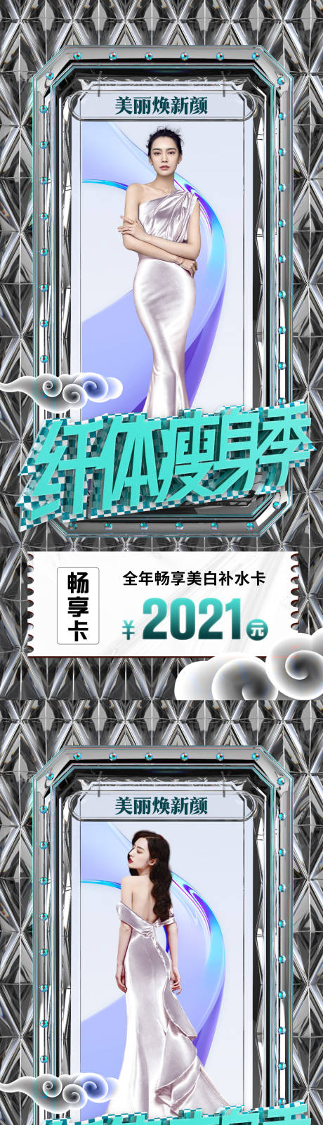 源文件下载【医美脂肪促销海报】编号：95510008587892315