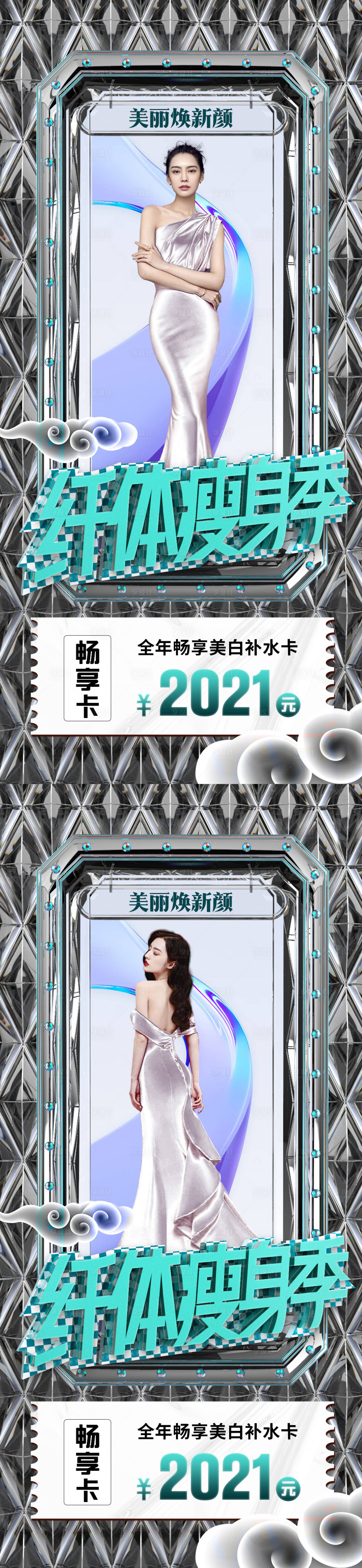 源文件下载【医美脂肪促销海报】编号：95510008587892315