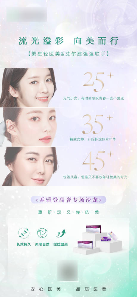 源文件下載【玻尿酸品宣簡約海報】編號：32430008491314107