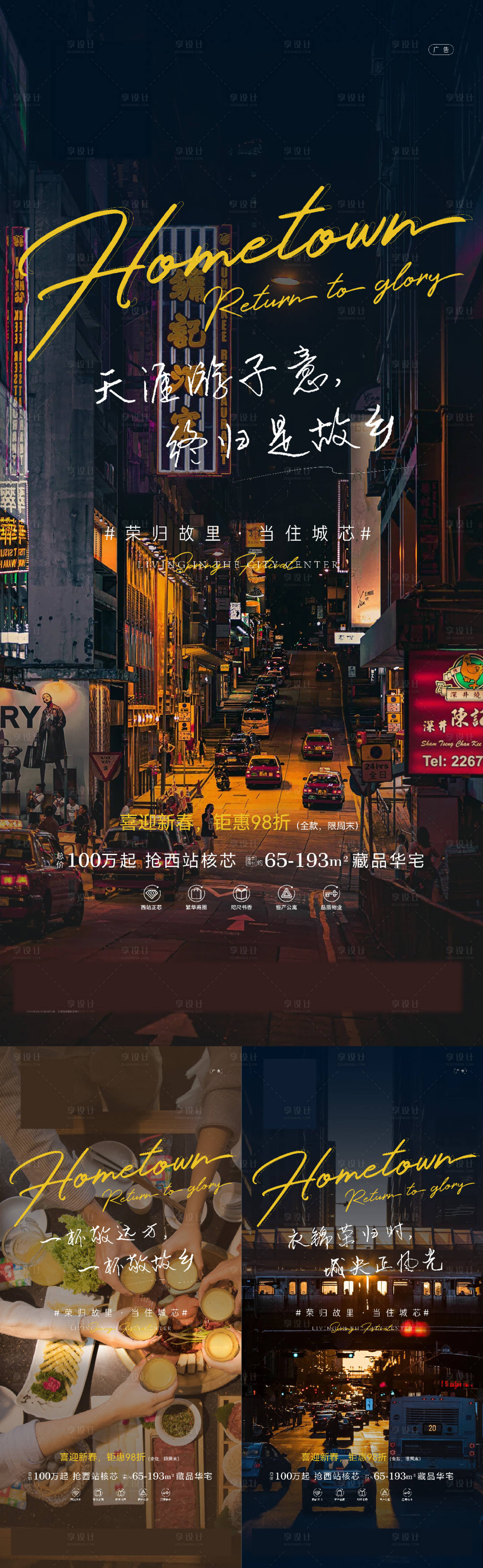 源文件下载【地产返乡置业系列微单】编号：72660008404951793