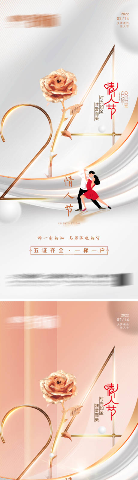 源文件下载【情人节系列海报】编号：27440008360602178