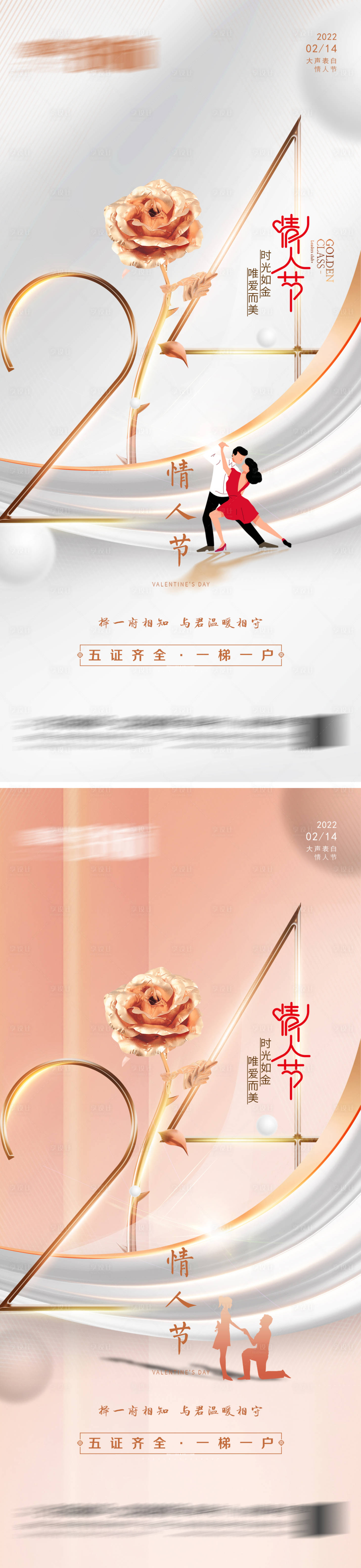 源文件下載【享設(shè)計(jì)】搜索編號(hào)：27440008360602178【情人節(jié)系列海報(bào)】