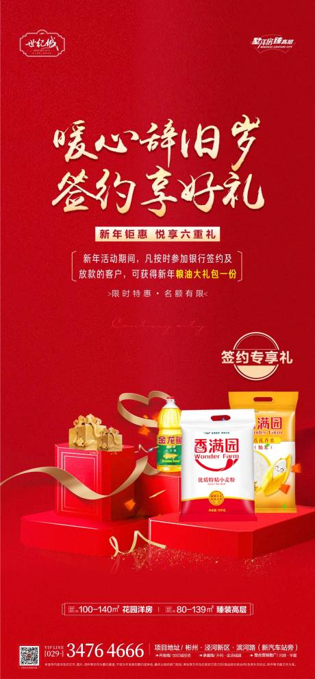源文件下载【地产活动送米面油单图】编号：68940008369167246