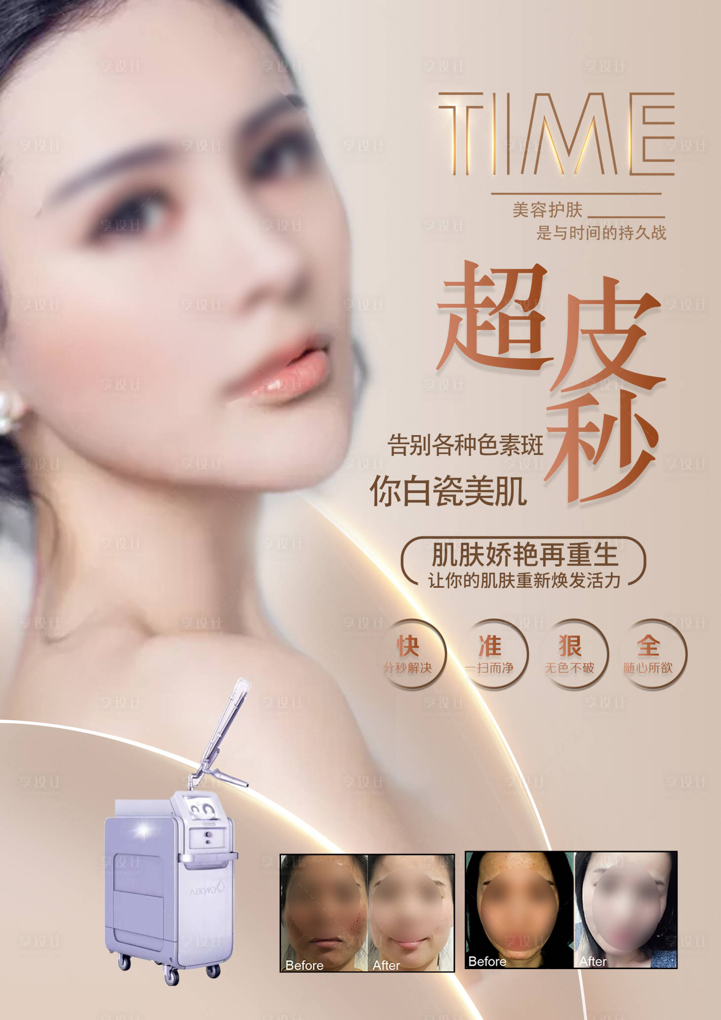 源文件下载【享设计】搜索编号：82660008471798607【医美整形美容活动套餐海报 】