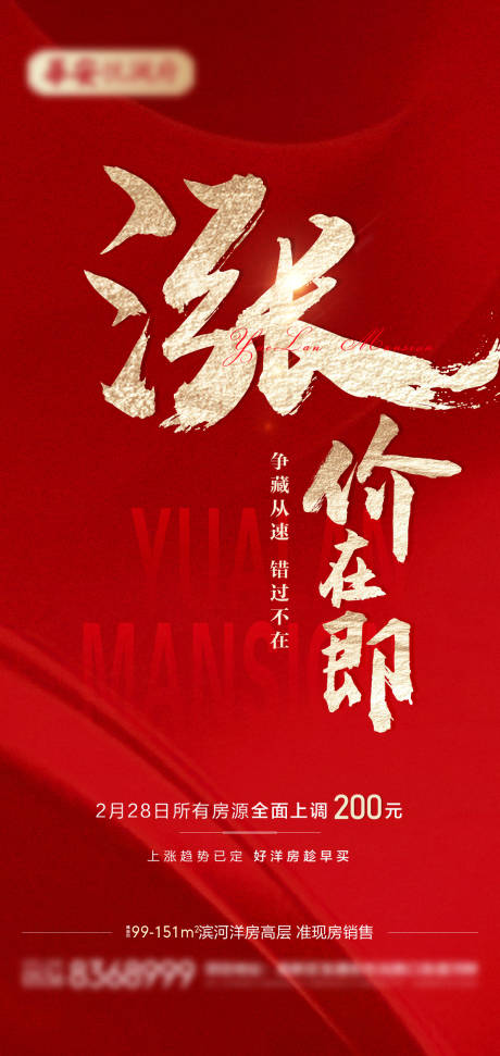 源文件下载【涨价海报】编号：35790008584702489