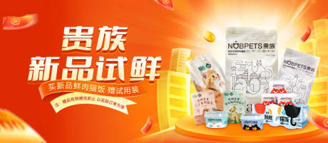 源文件下载【新品尝鲜猫粮banner】编号：93760008423612321