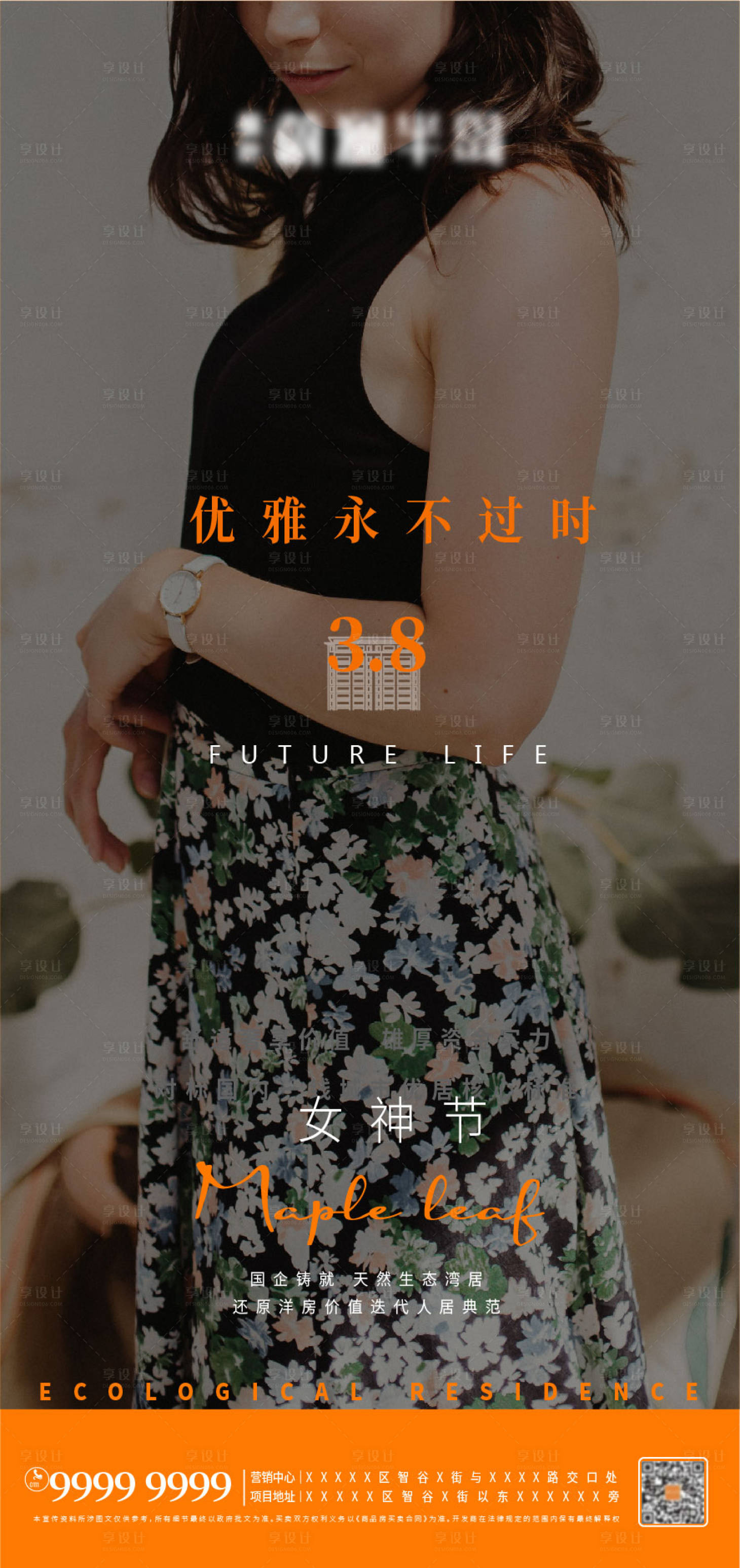 源文件下载【地产妇女节海报】编号：20220217153625657