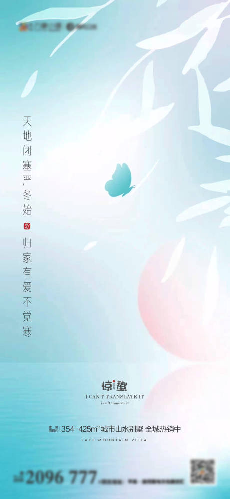 源文件下载【地产惊蛰海报】编号：27820008475541821
