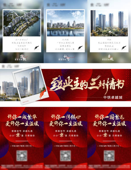源文件下载【地产年终业主回馈三宫格海报】编号：97690008350584187
