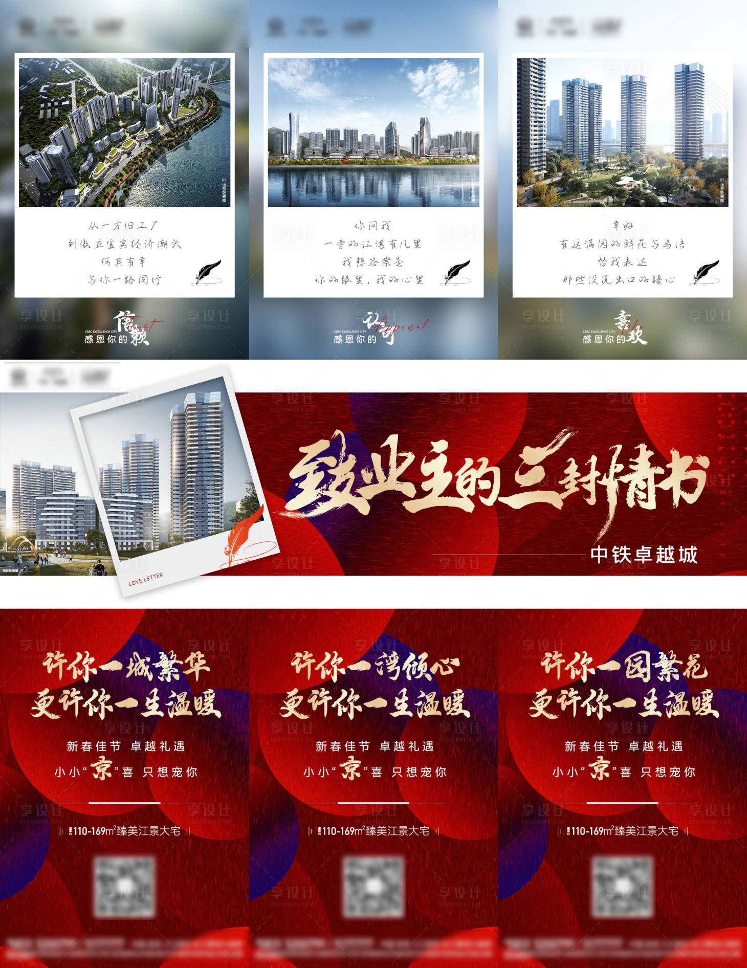 源文件下載【享設計】搜索編號：97690008350584187【地產年終業(yè)主回饋三宮格海報】