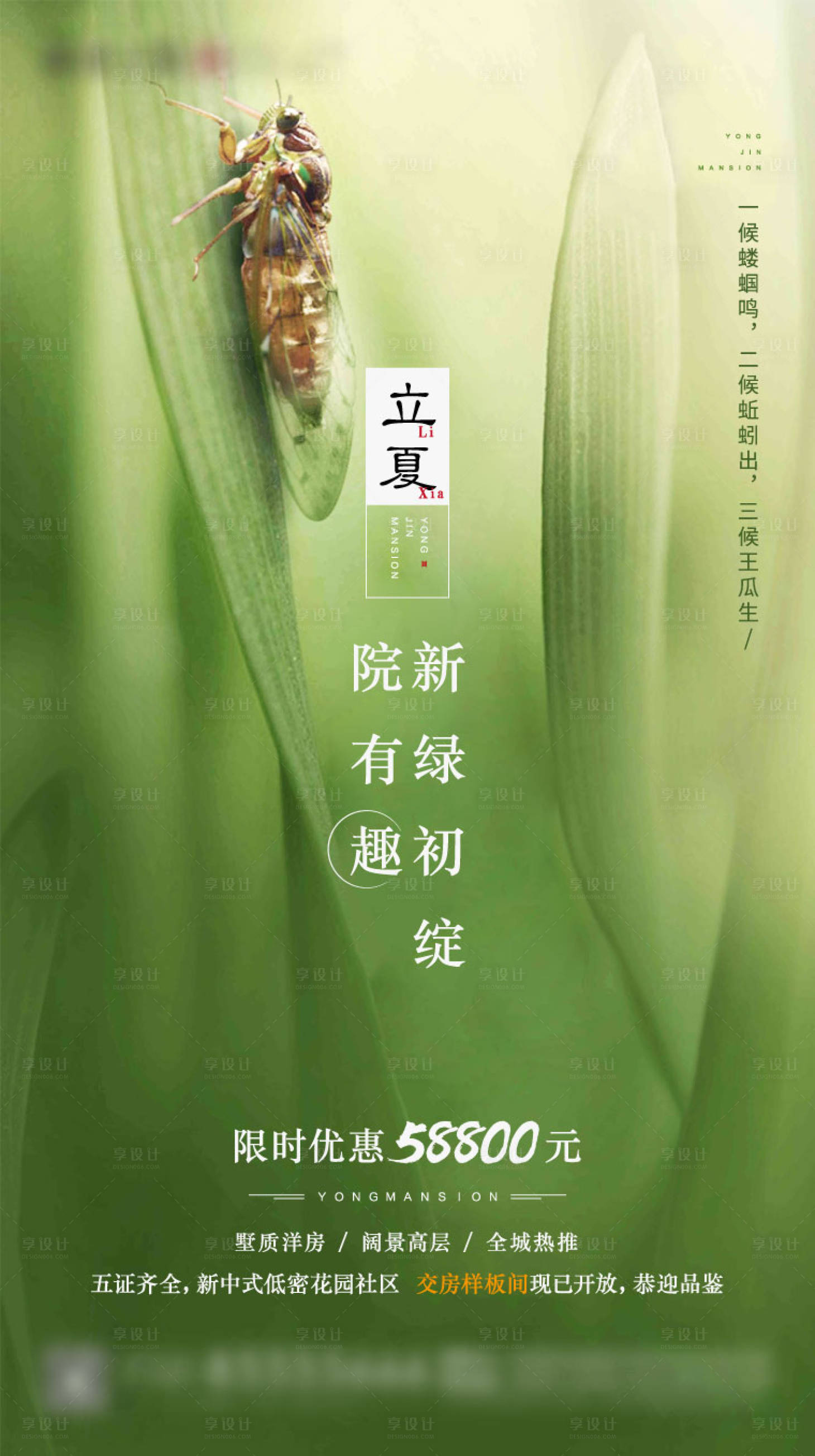 源文件下載【享設計】搜索編號：18820008399506176【立夏海報】