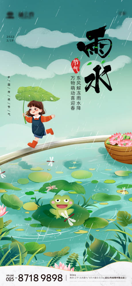 源文件下載【雨水二十四節(jié)氣海報】編號：15280008436213468