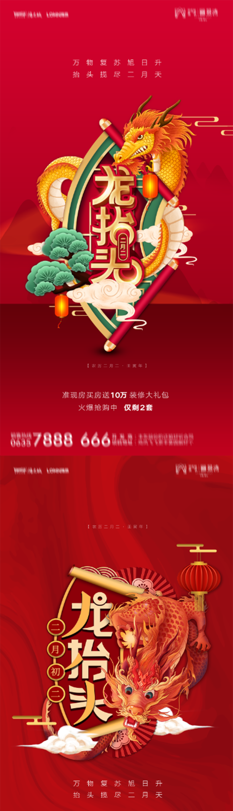 源文件下载【二月二龙抬头地产系列海报】编号：38570008494602221