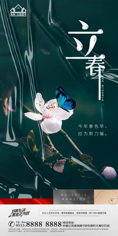 源文件下載【享設(shè)計(jì)】搜索編號：24070008286666116【地產(chǎn)立春節(jié)氣微信】