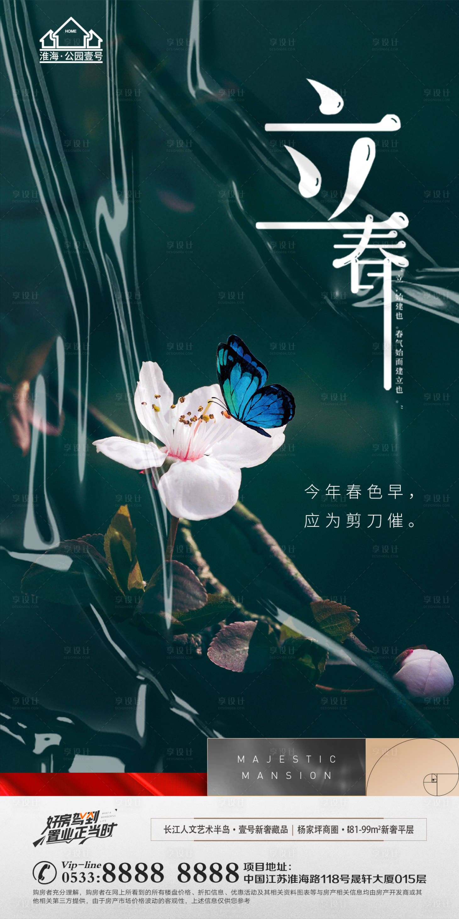 源文件下载【享设计】搜索编号：24070008286666116【地产立春节气微信】