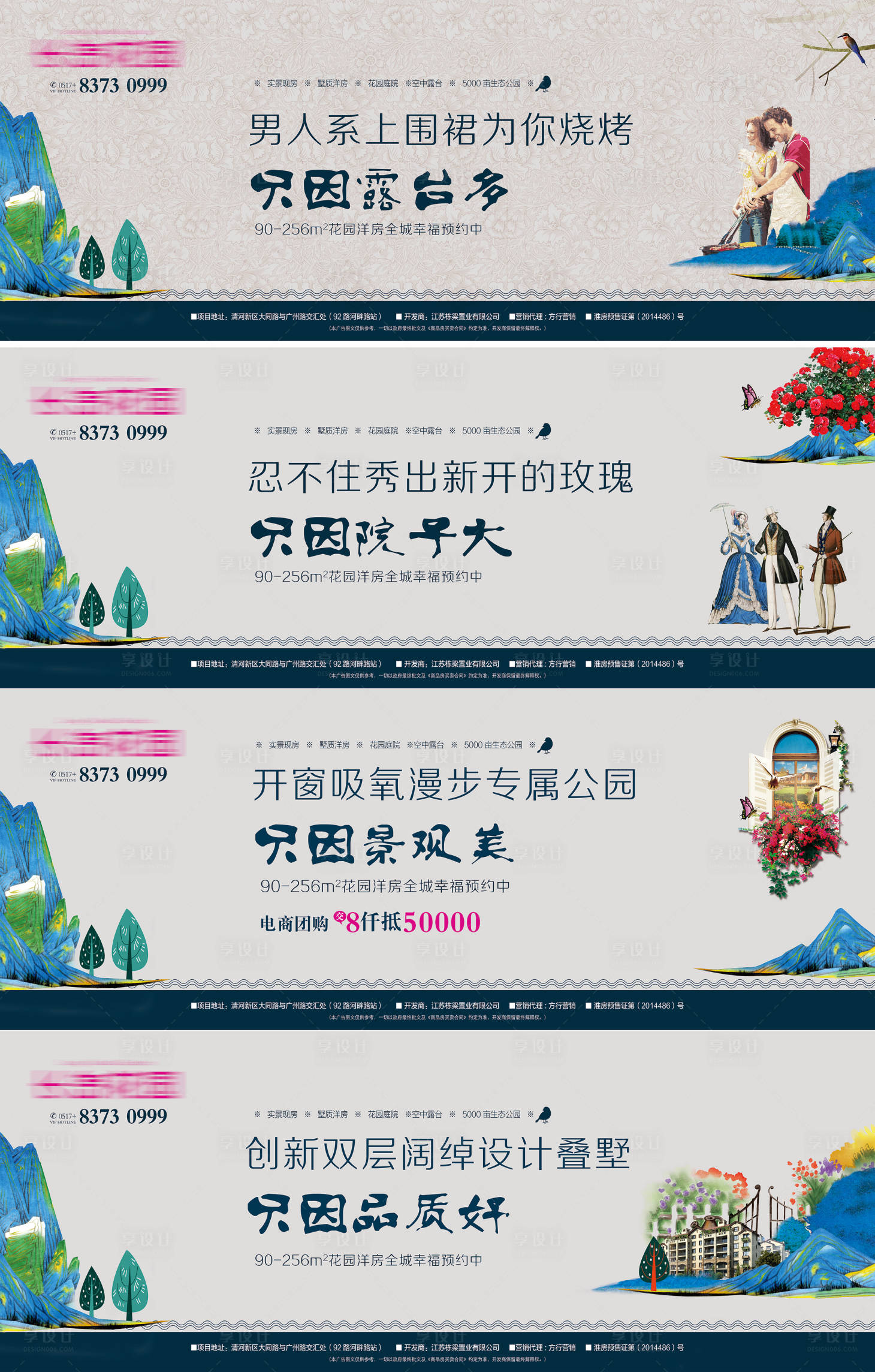 源文件下载【享设计】搜索编号：79490008293675648【生态园林花园洋房系列围挡】