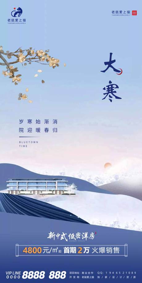 源文件下载【大寒节气中式海报】编号：21950008551247470