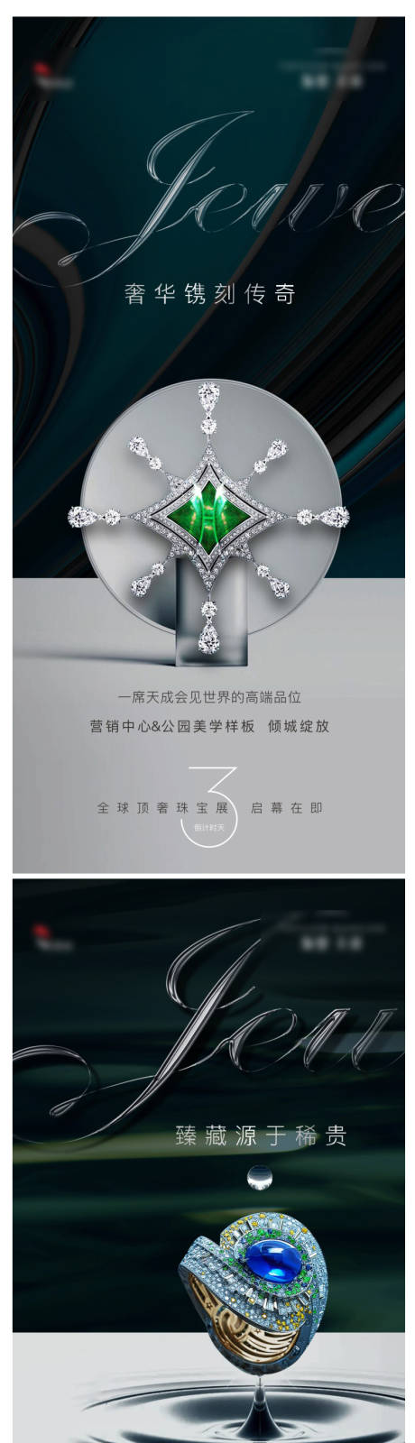 源文件下载【房地产珠宝倒计时系列海报】编号：94210008527618534