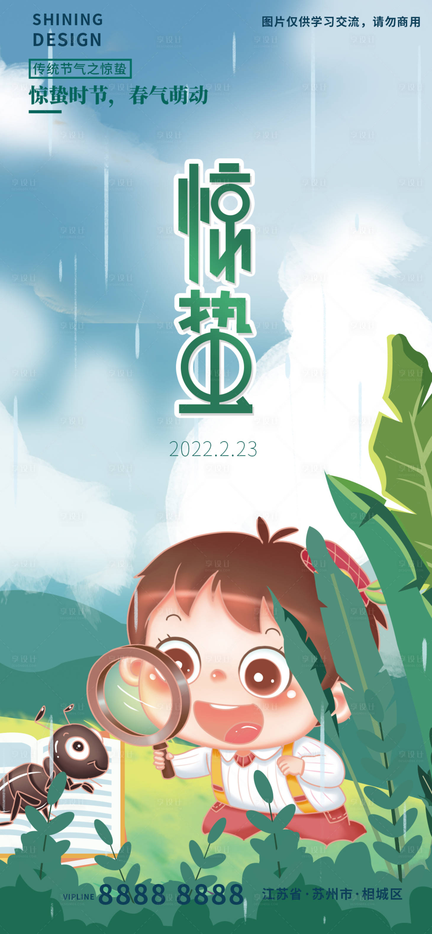 源文件下載【享設(shè)計】搜索編號：47050008550716373【手繪插畫兒童放大鏡看螞蟻節(jié)氣習(xí)俗驚蟄】