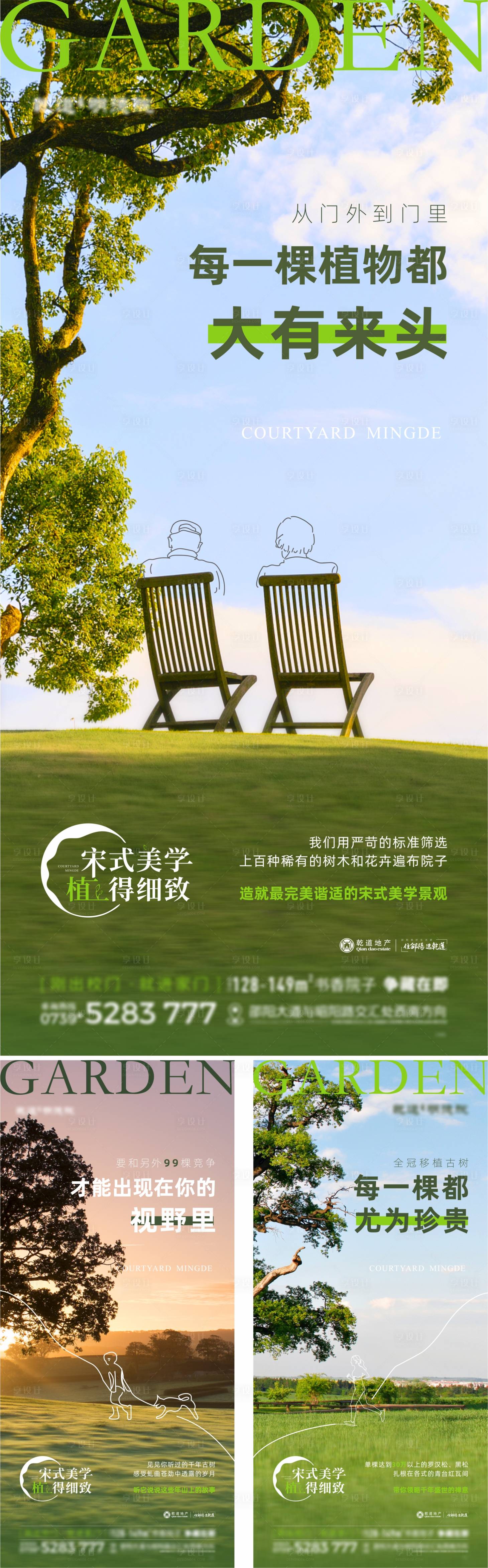 源文件下載【享設(shè)計(jì)】搜索編號(hào)：12550008527089830【園林系列價(jià)值點(diǎn)海報(bào)】