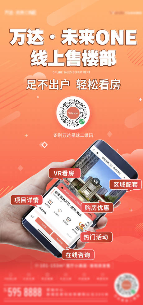 源文件下载【线上购房活动海报】编号：40880008496831928