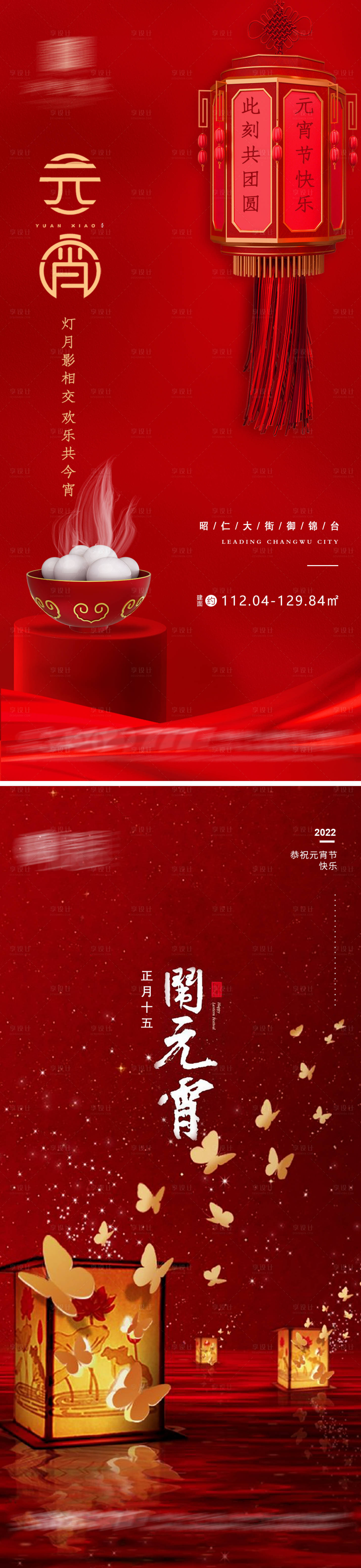 源文件下载【享设计】搜索编号：66740008342746691【元宵节】