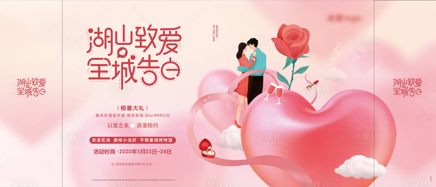 源文件下载【情人节主画面】编号：23830008418764265