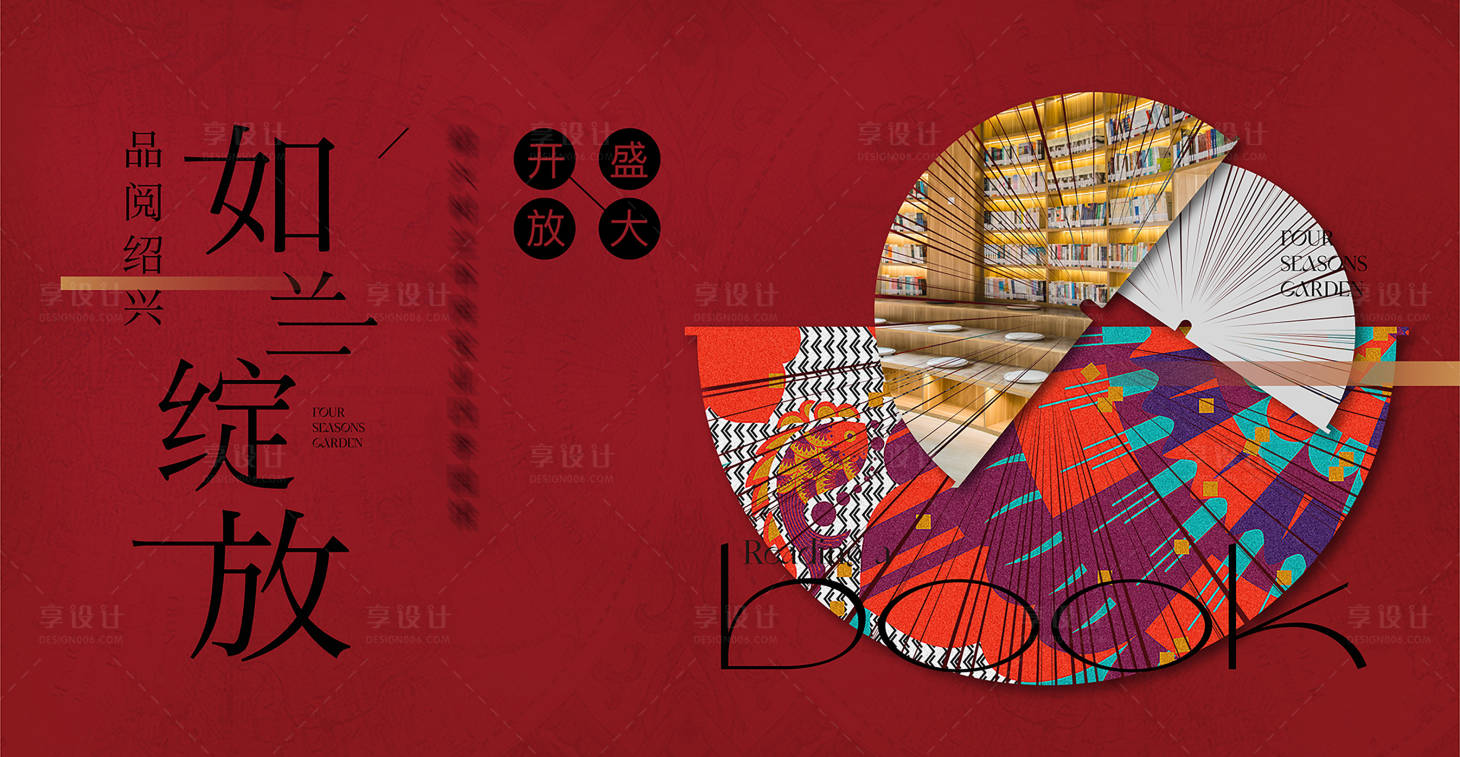 源文件下载【享设计】搜索编号：22780008260683888【地产高端城市书店开放】