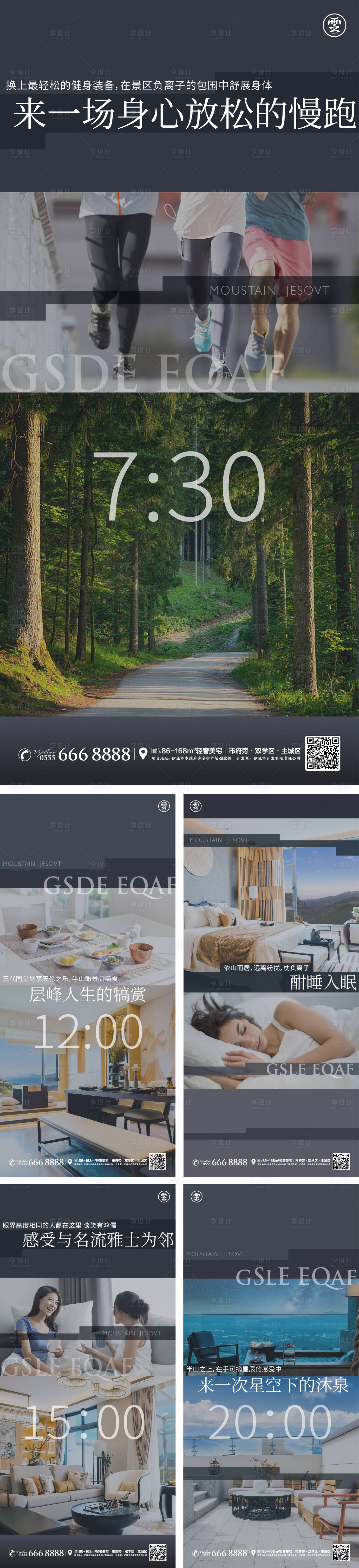 源文件下载【生活时间价值点系列海报】编号：52250008457056980