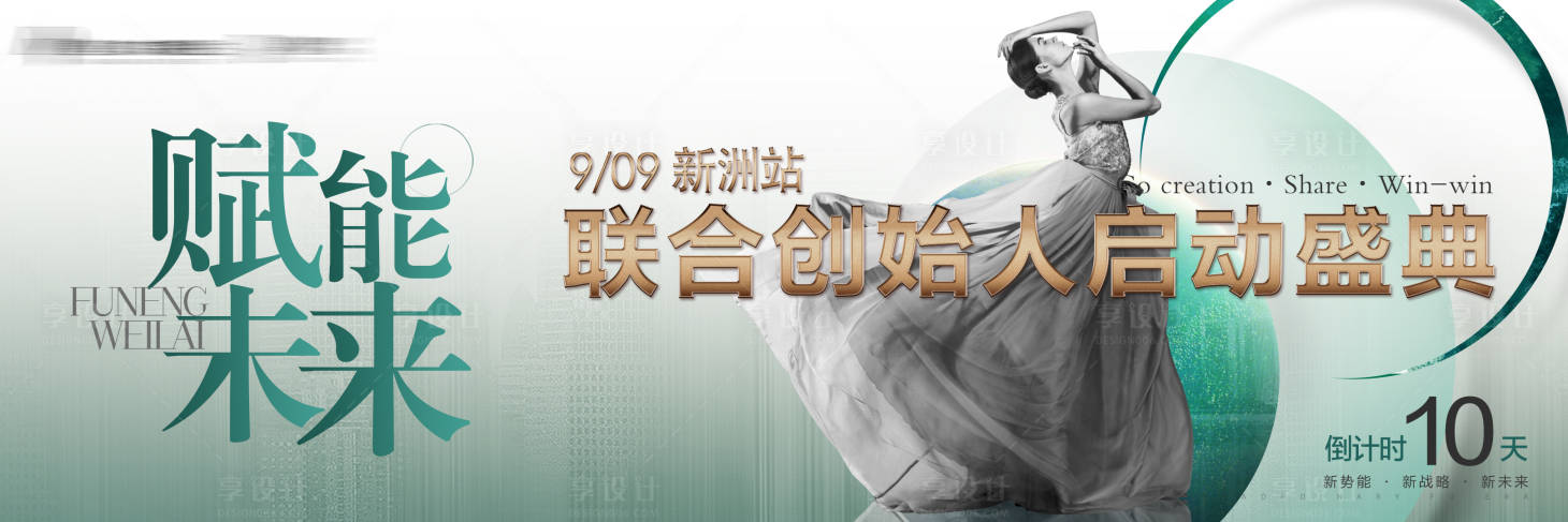 源文件下載【享設計】搜索編號：71270008534626869【美業盛典倒計時海報展板】