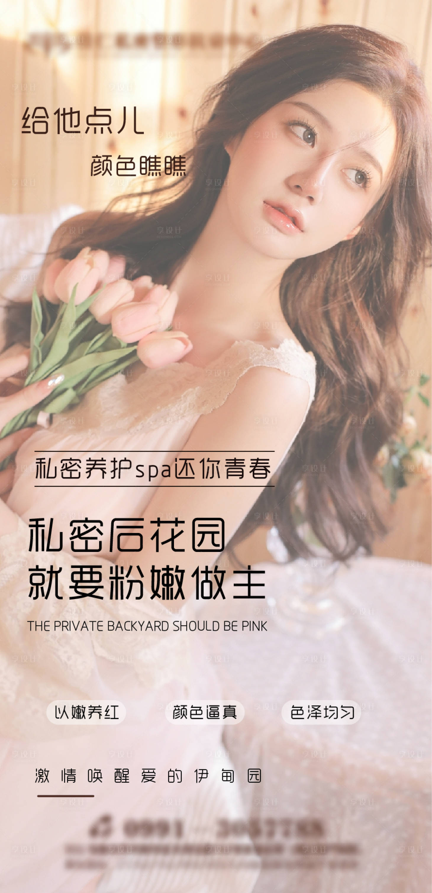 源文件下载【享设计】搜索编号：60950008369944093【医美私密海报】