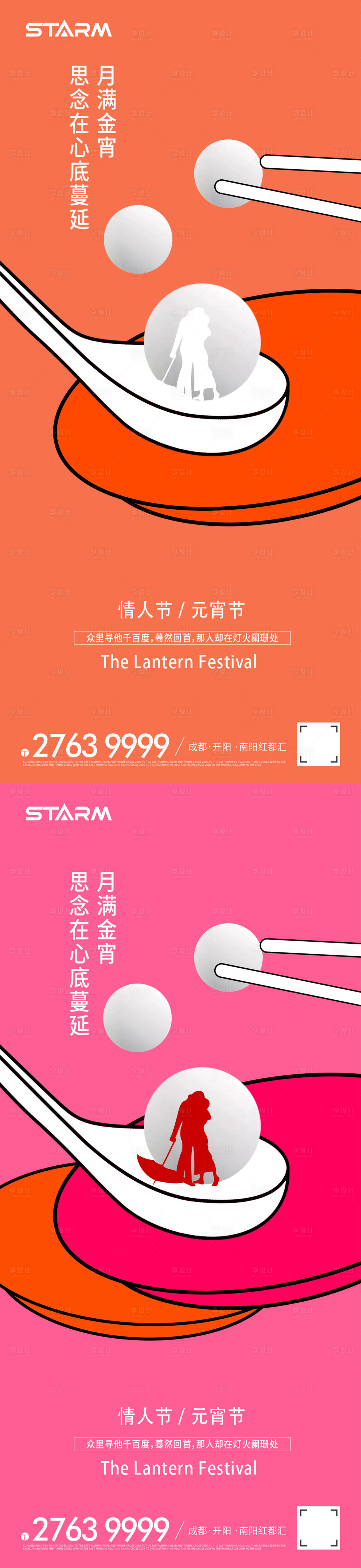 源文件下载【享设计】搜索编号：70560008620582284【元宵情人节海报】
