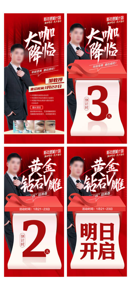 源文件下载【医美专家坐诊海报】编号：52080008350272418