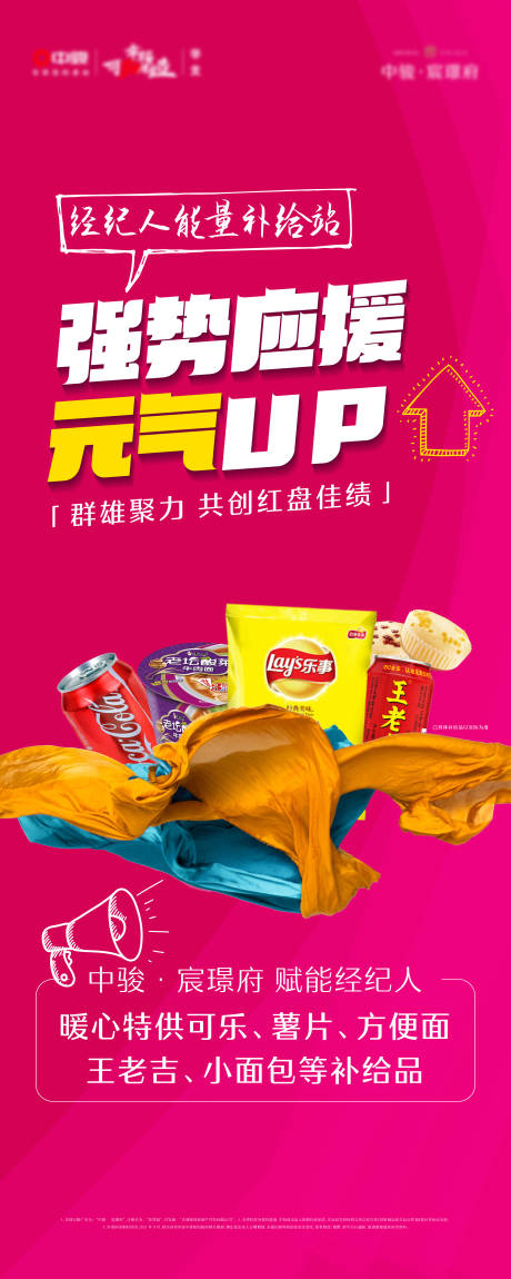 源文件下載【經紀人加油站海報】編號：52270008372091425