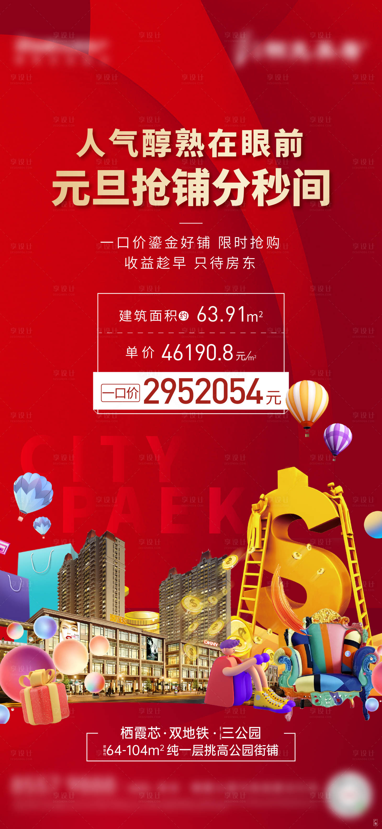 源文件下載【地產(chǎn)特價房飛機稿】編號：44190008567721481