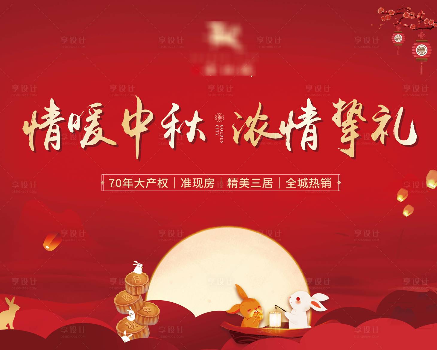 源文件下載【享設計】搜索編號：63650008611516737【紅金中秋節活動展板】