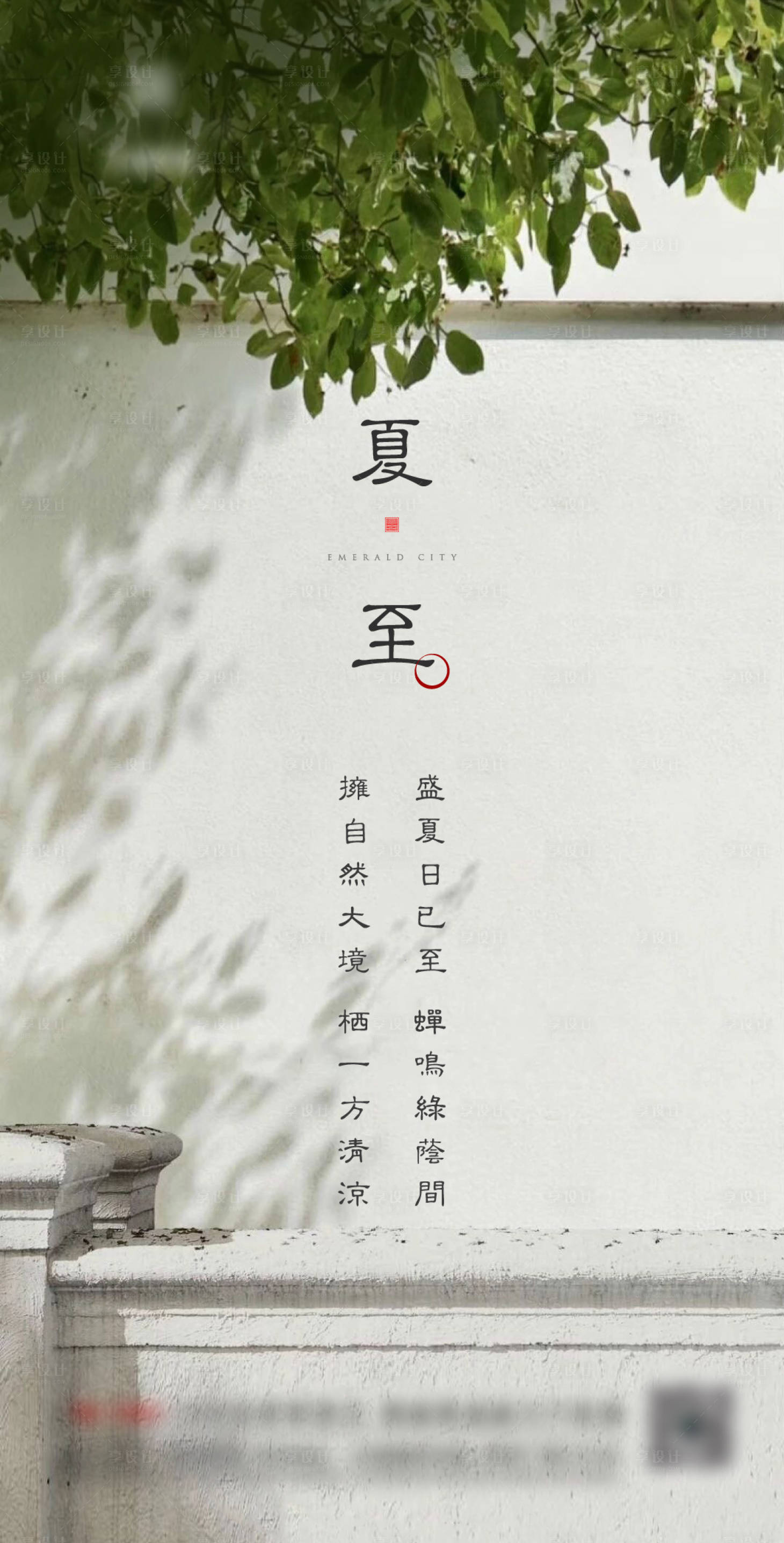 源文件下载【享设计】搜索编号：80500008637356681【夏至刷屏新中式地产 】
