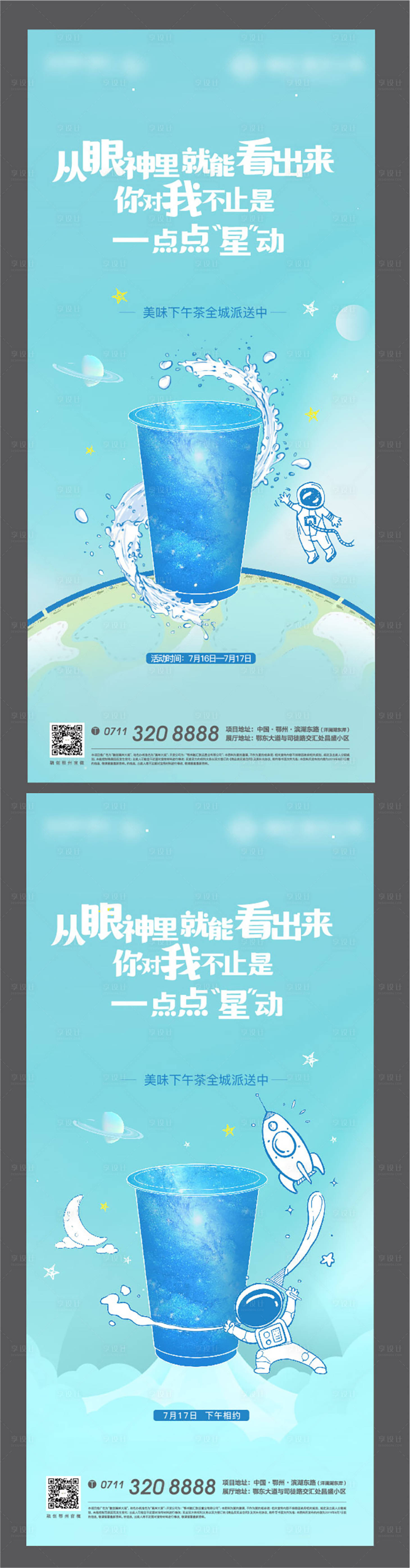 源文件下载【房地产下午茶活动海报】编号：94640008346448802