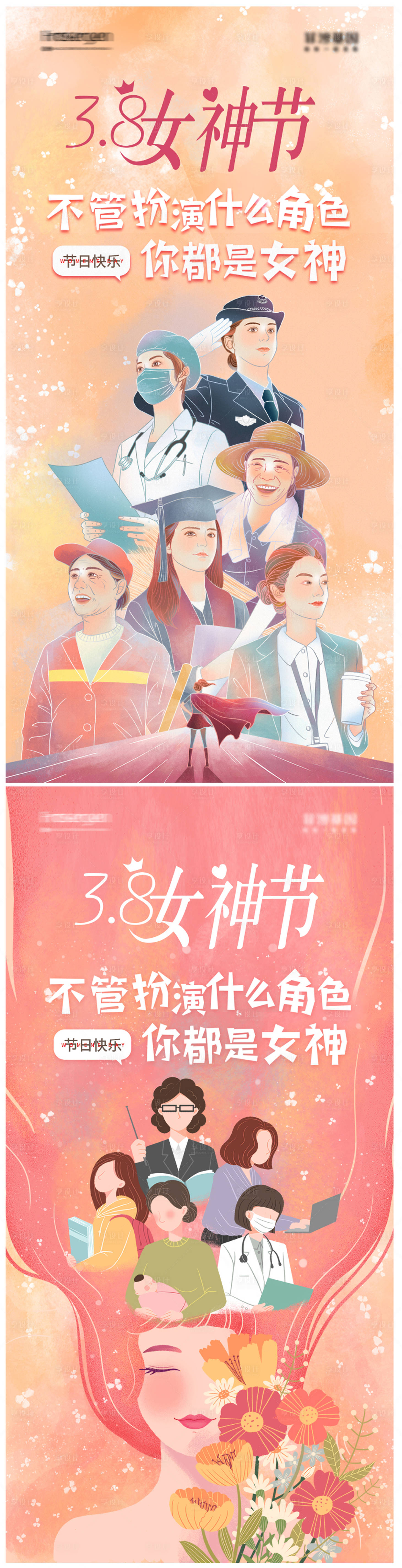 源文件下载【享设计】搜索编号：13390008440246036【38女神节系列海报】